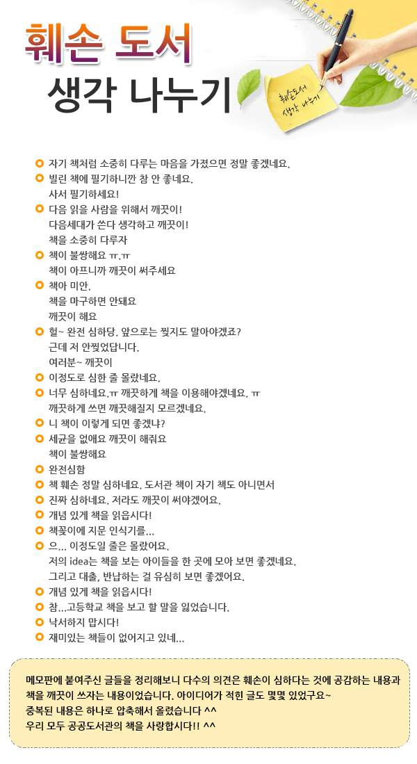 훼손도서 생각 나누기