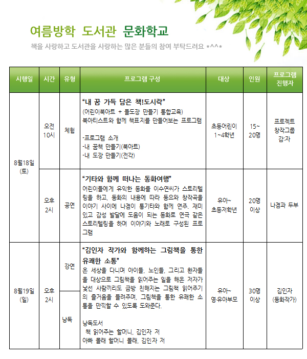 여름방학 도서관 문화학교