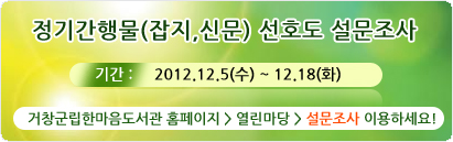 정기간행물 설문 조사