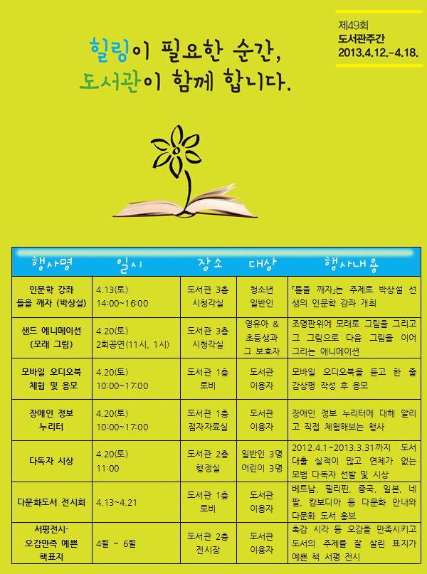 제49회 도서관주간 행사 안내