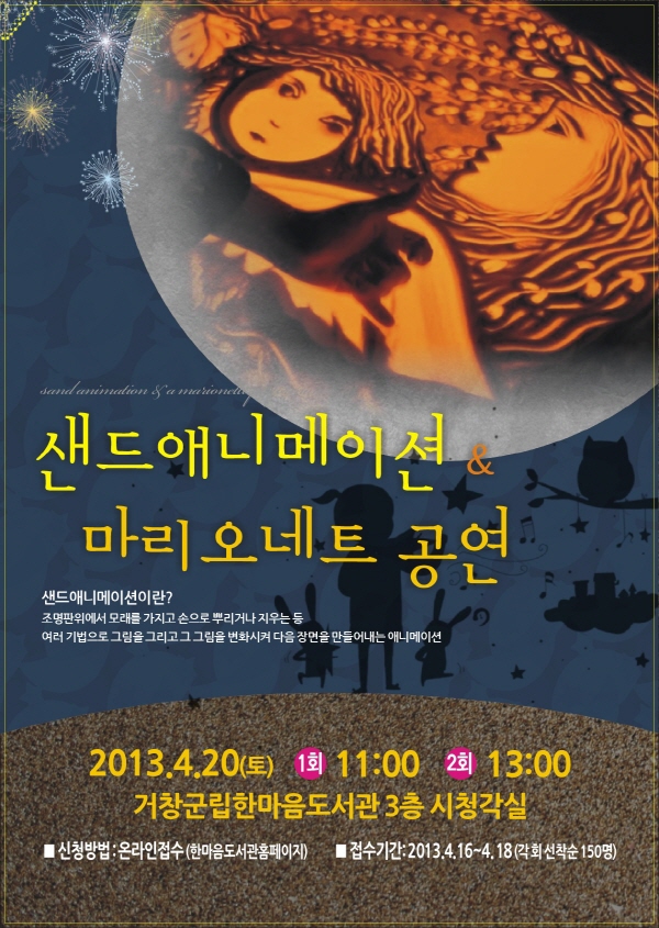 샌드 에니메이션 공연 안내