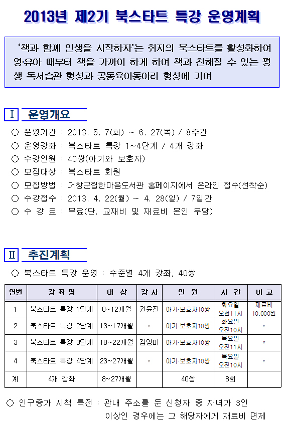북스타트 2기 특강 운영안내