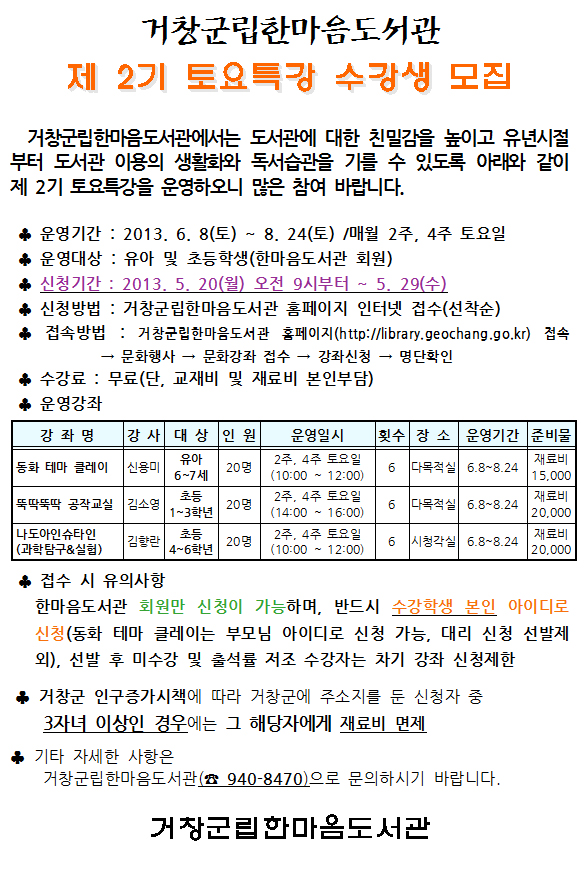 제2기 토요특강 수강생 모집 안내