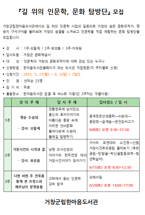 길 위의 인문학, 문화 탐방단 모집