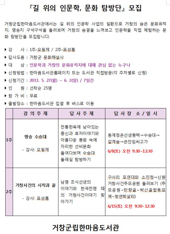 [수정] 길 위의 인문학, 문화 탐방단 모집
