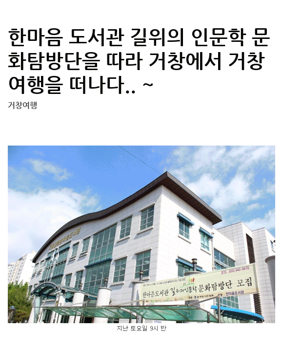 길 위의 인문학 문화탐방 여행기(chk1125님 블로그)