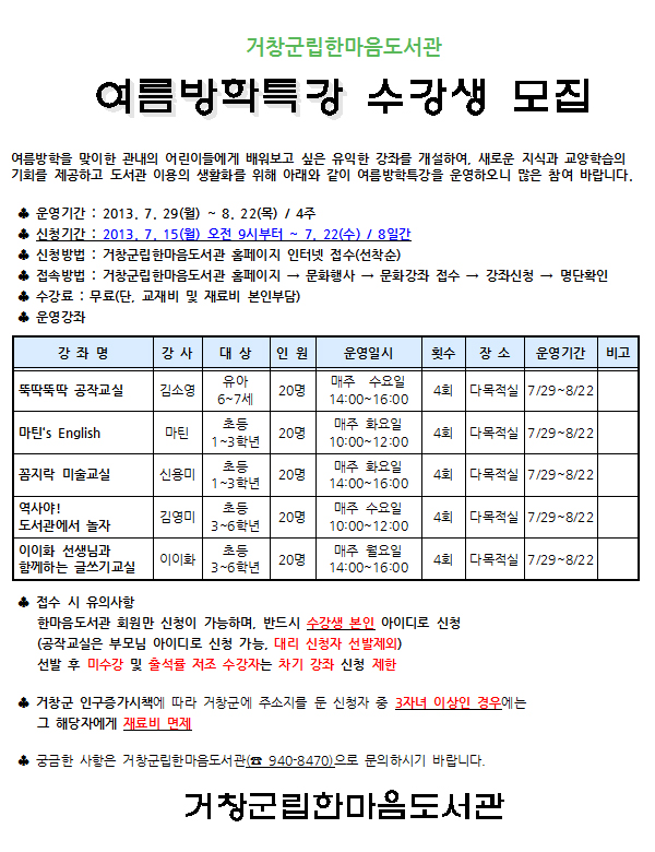 여름방학특강 수강생 모집 안내