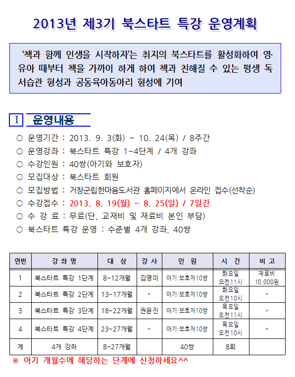 제3기 북스타트 특강 운영계획