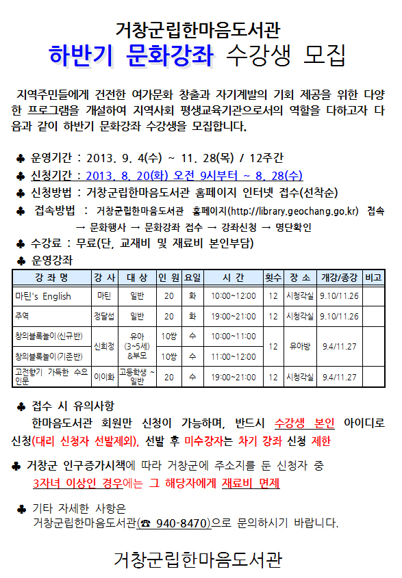 하반기 문화강좌 수강생 모집안내