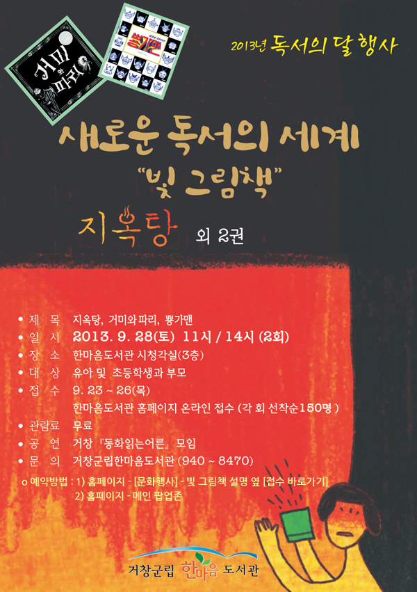 빛 그림책 상영 및 온라인(선착순) 예약안내