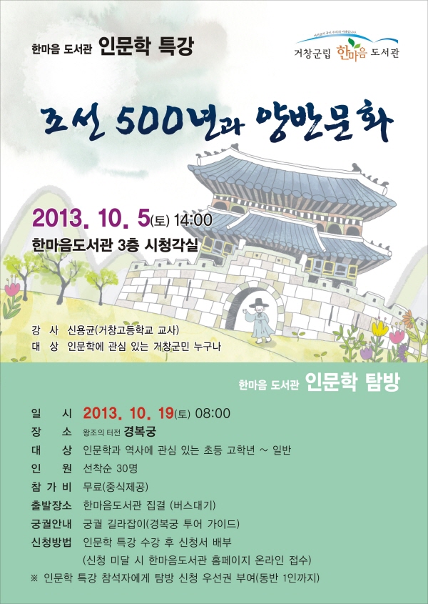 인문학 특강 및 인문학 탐방