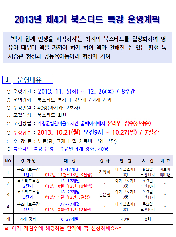제4기 북스타트 특강 운영계획