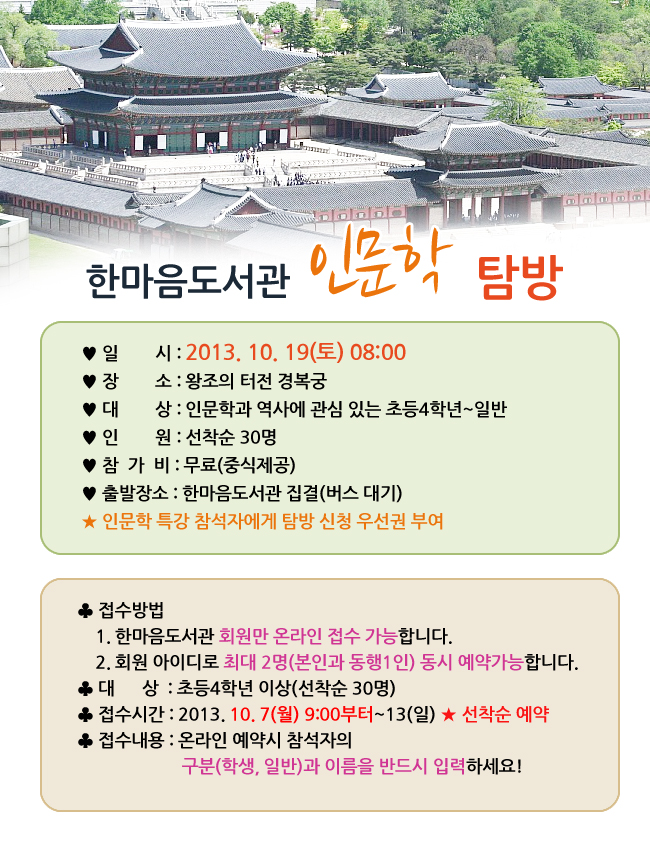 인문학 탐방 신청자 접수 안내