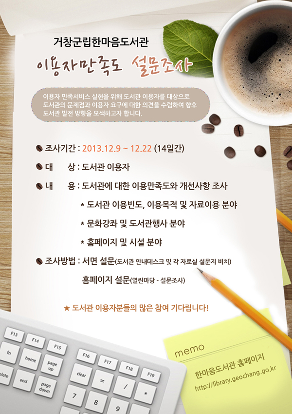 이용자 만족도 설문조사 안내