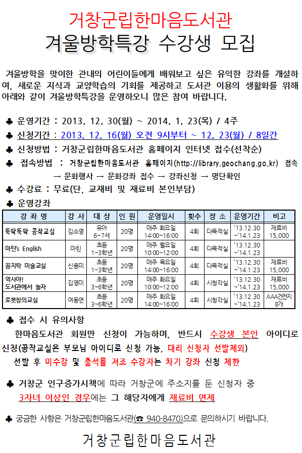 겨울방학특강 수강생 모집