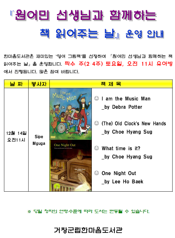 2013년 12월 2주_원어민 선생님과 함께하는 책 읽어주는 날 운영 안내