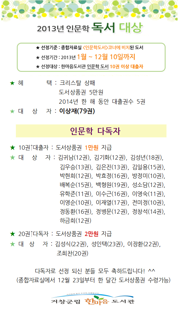 2013년 인문학 독서 대상 및 다독자 발표