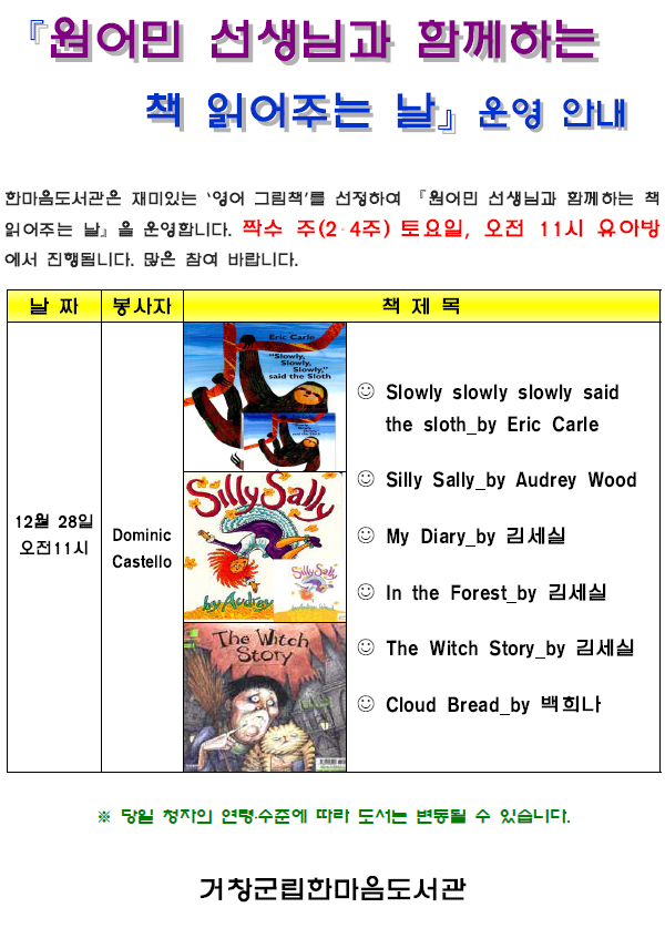 2013년 12월 4주_원어민 선생님과 함께하는 책 읽어주는 날 운영 안내