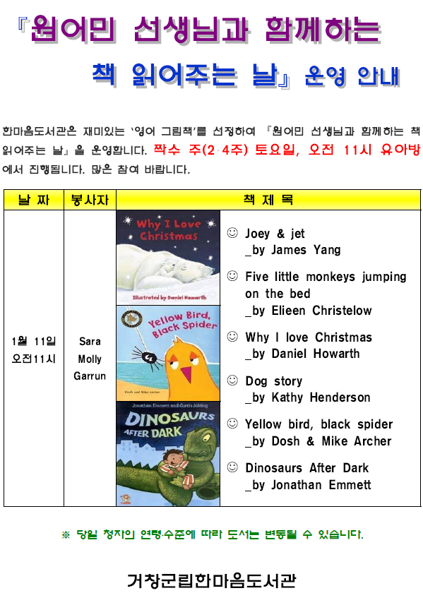 2014년 1월 2주_원어민 선생님과 함께하는 책 읽어주는 날 운영 안내