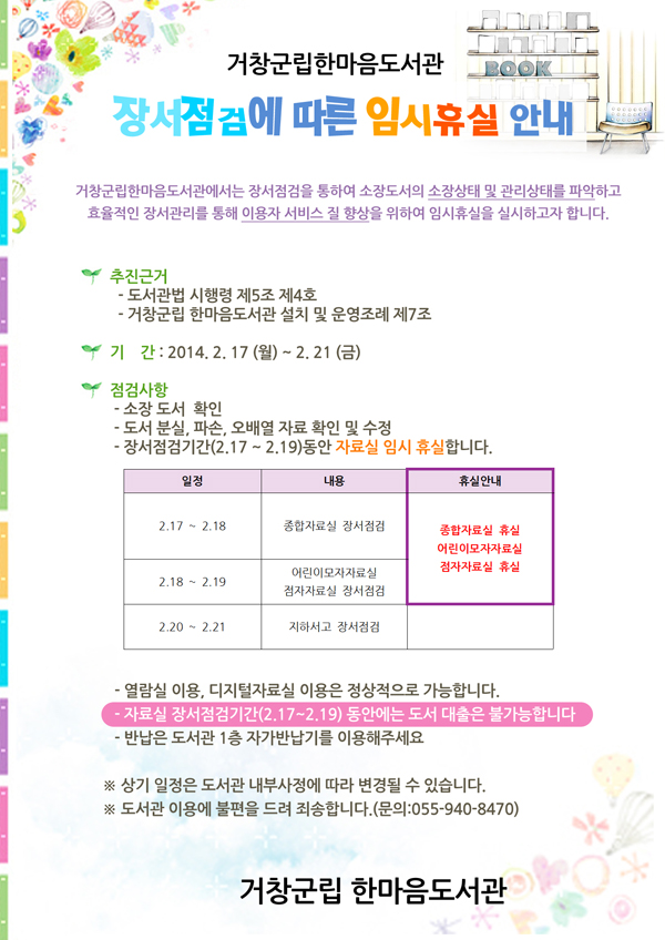 도서관 장서점검에 따른 임시휴실 안내