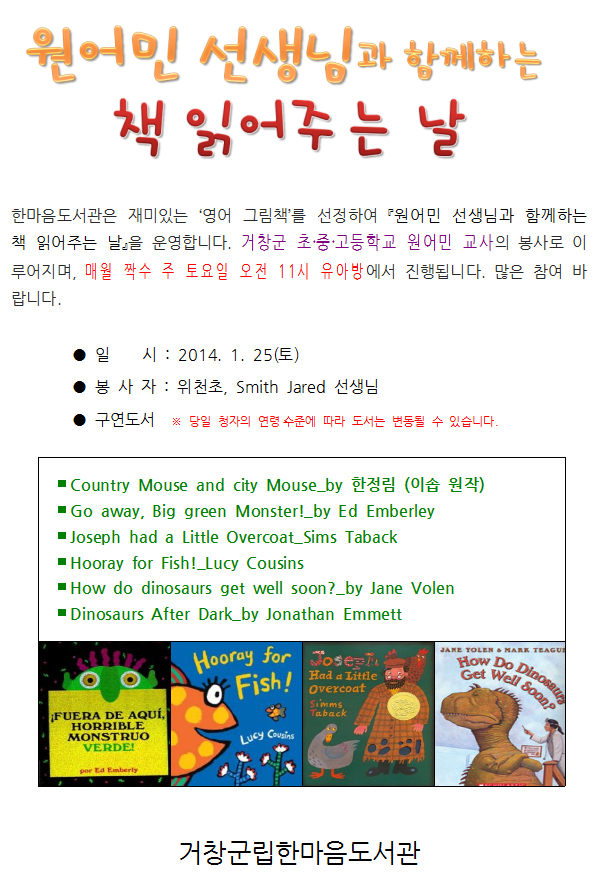 2014년 1월 4주_원어민 선생님과 함께하는 책 읽어주는 날 운영 안내