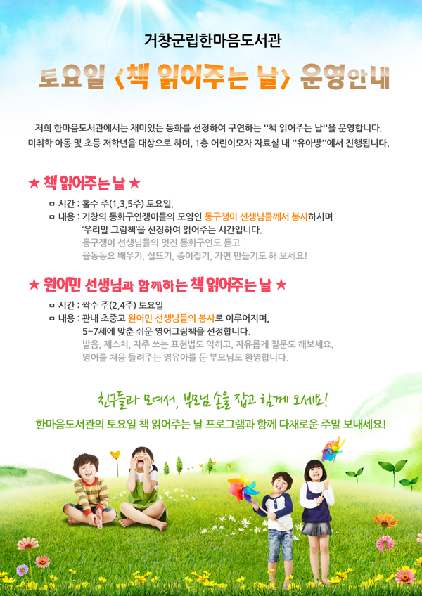 책 읽어주는 날 운영안내