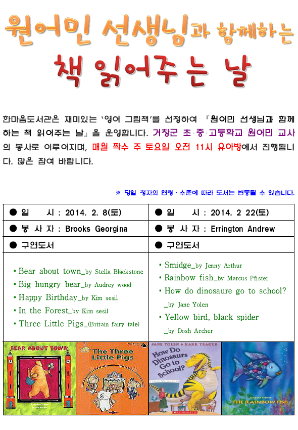 2014년 2월 2·4주_원어민 선생님과 함께하는 책 읽어주는 날 운영 안내