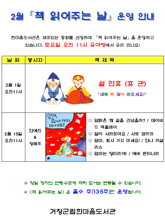 2014년 2월 책 읽어주는 날 운영 안내