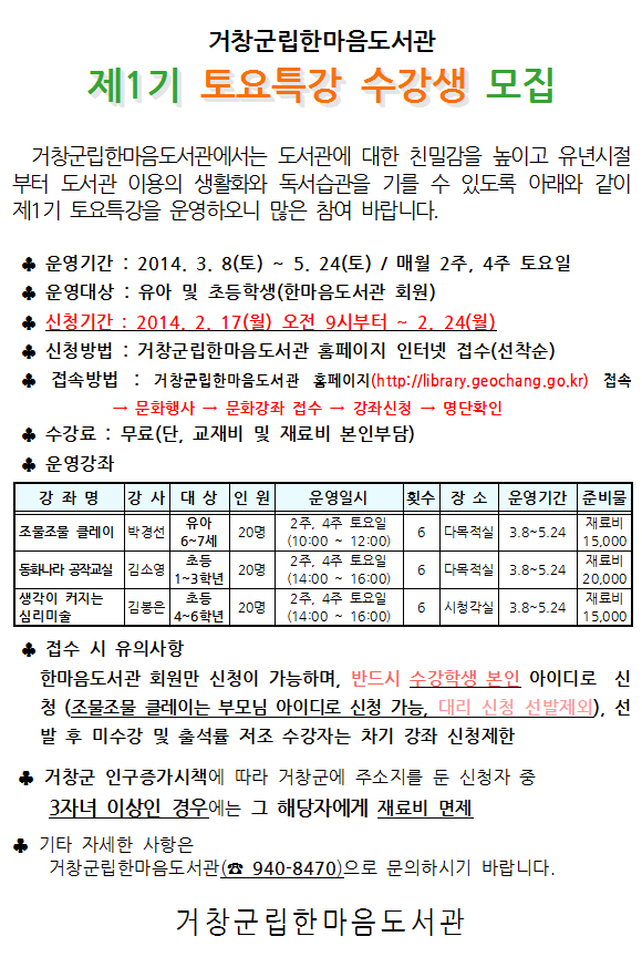 2014년 제1기 토요특강 수강생 모집