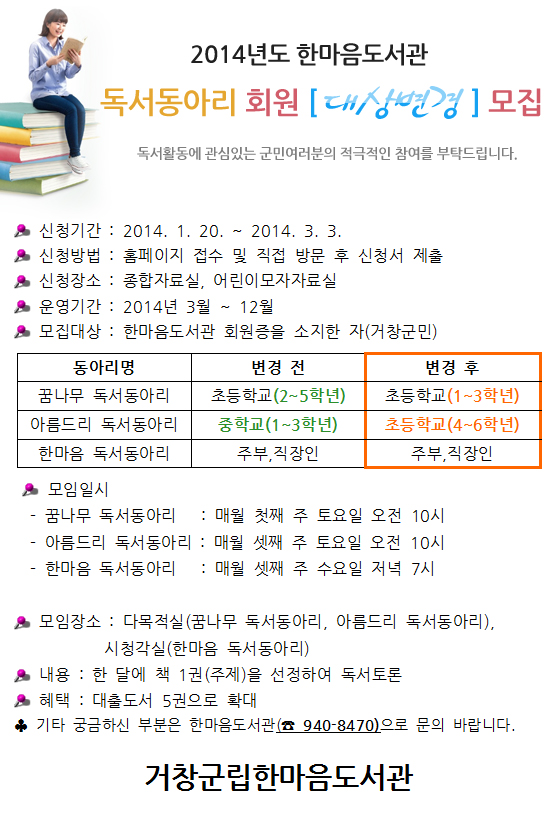 2014년 독서동아리 회원 [대상변경] 모집