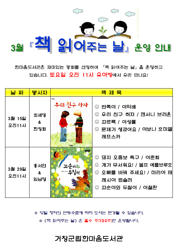 2014년 3월 책 읽어주는 날 운영 안내
