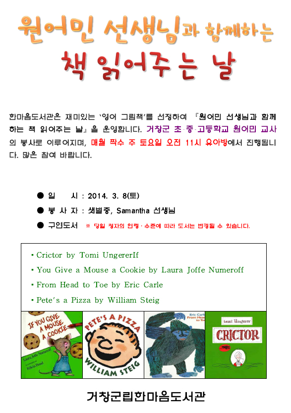 2014년 3월 2주_원어민 선생님과 함께하는 책 읽어주는 날 운영 안내