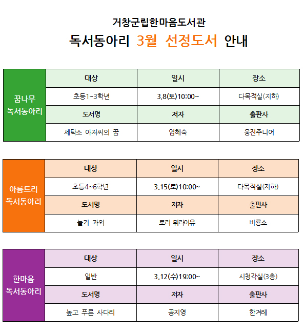 독서동아리 3월 선정도서 안내