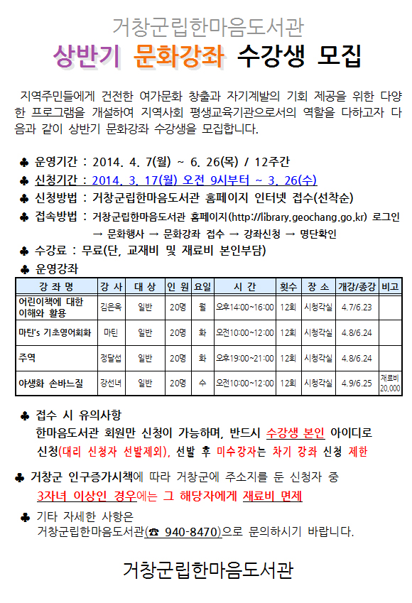 상반기 문화강좌 수강생 모집 안내