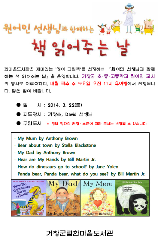 2014년 3월 4주_원어민 선생님과 함께하는 책 읽어주는 날 운영 안내