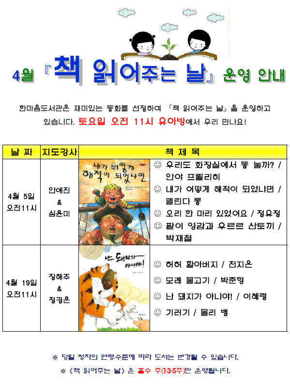 2014년 4월 책 읽어주는 날 운영 안내