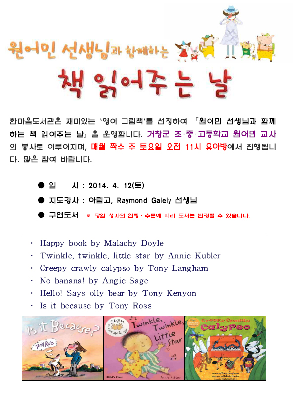 2014년 4월 2주_원어민 선생님과 함께하는 책 읽어주는 날 운영 안내