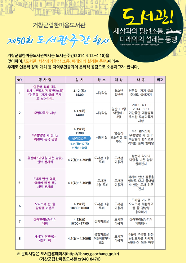 50회 도서관주간행사 안내