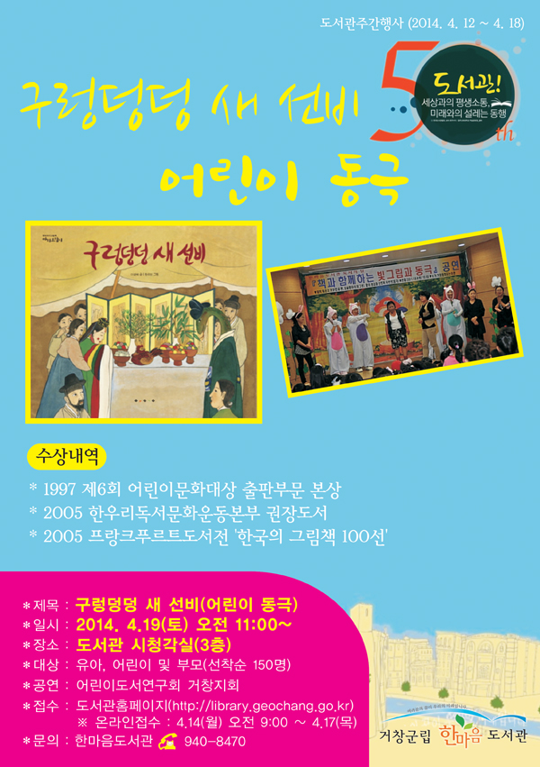 어린이 동극 [구렁덩덩 새 선비] 안내