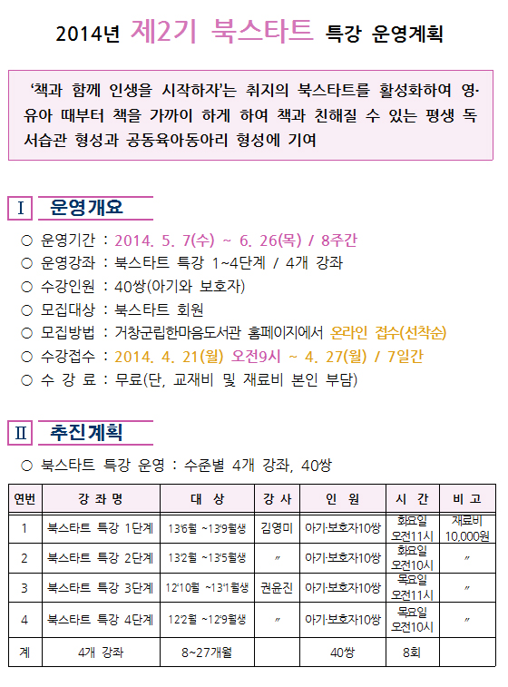 제2기 북스타트 특강 안내