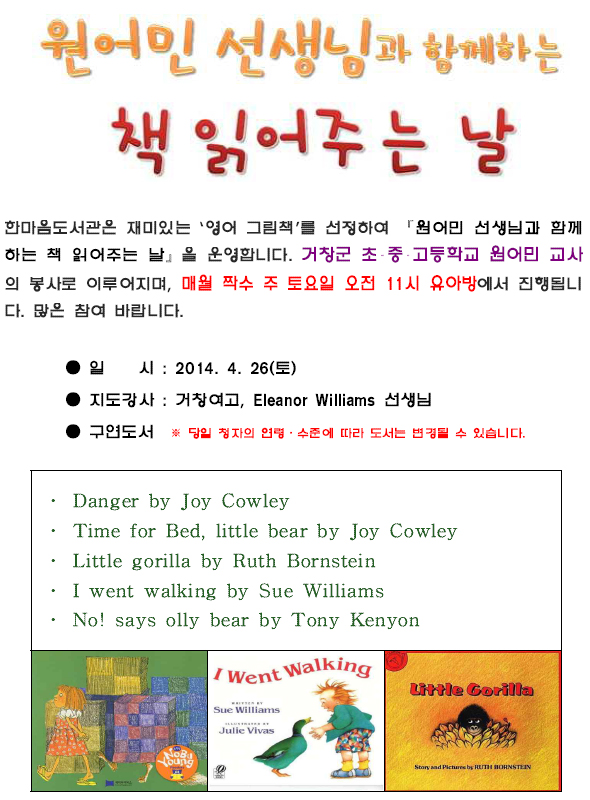 2014년 4월 4주_원어민 선생님과 함께하는 책 읽어주는 날 운영 안내