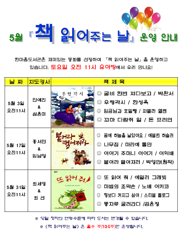 2014년 5월 책 읽어주는 날 운영 안내