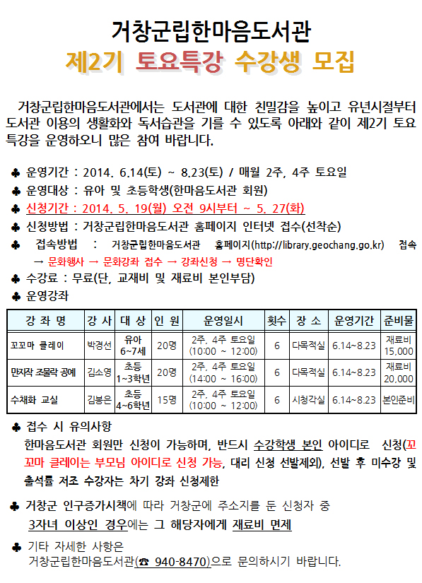 제2기 토요특강 수강생 모집 안내