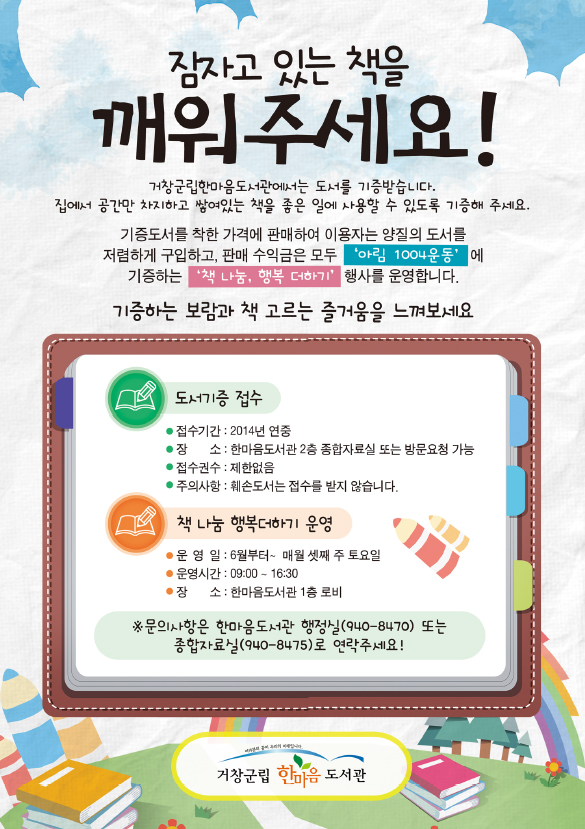 책 나눔, 행복 더하기 - 잠자고 있는 책을 깨워주세요!