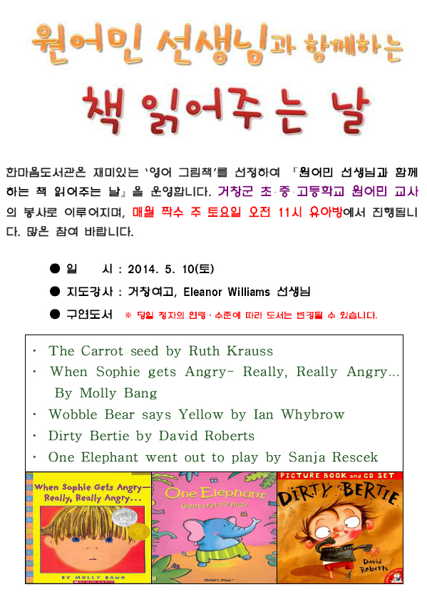 2014년 5월 2주_원어민 선생님과 함께하는 책 읽어주는 날 운영 안내