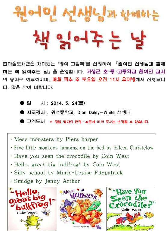 2014년 5월 4주_원어민 선생님과 함께하는 책 읽어주는 날 운영 안내