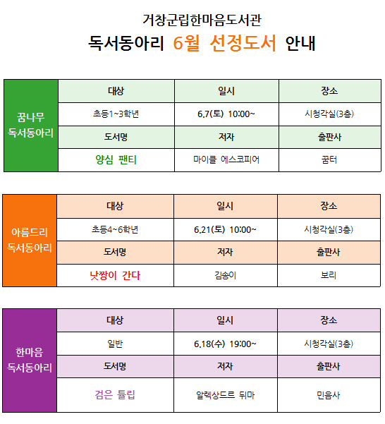 독서동아리 6월 선정도서 안내