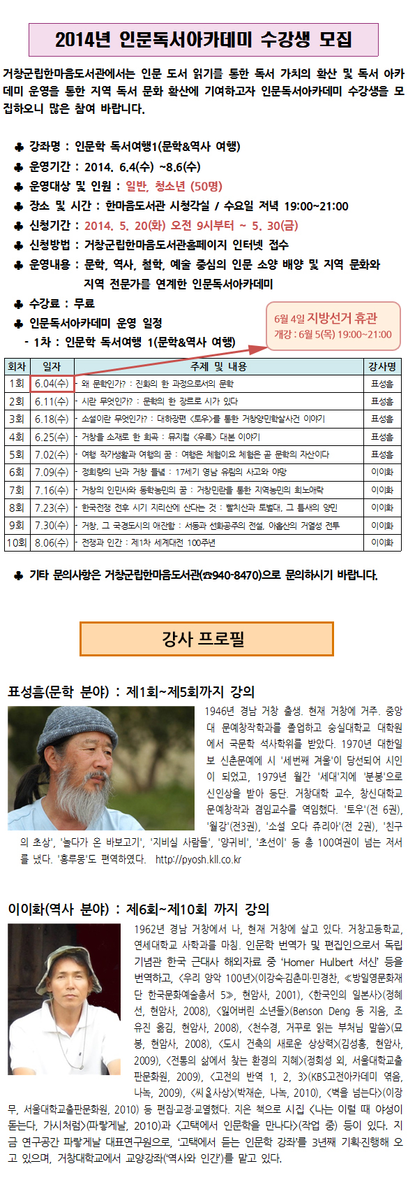 인문독서아카데미 수강생 모집 안내