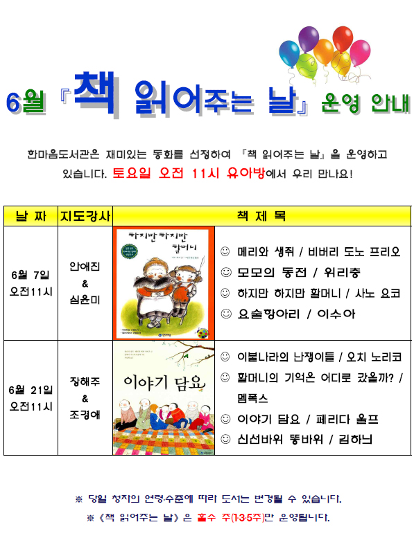 2014년 6월 책 읽어주는 날 운영 안내