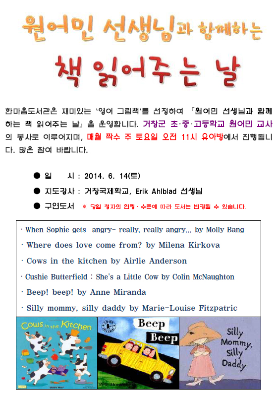 2014년 6월 2주_원어민 선생님과 함께하는 책 읽어주는 날 운영 안내